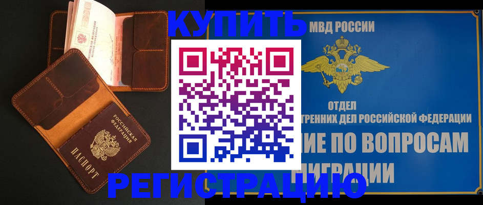 временная регистрация в квартире в Кашире