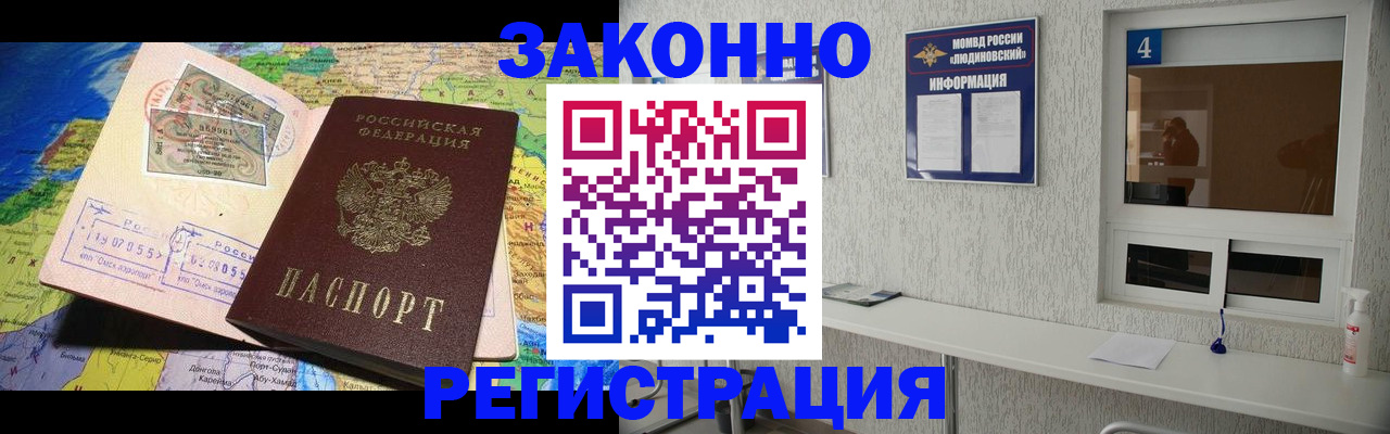 временная прописка в Кашире