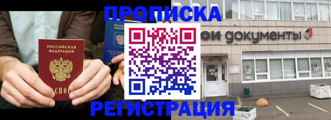 прописка для работы в Кашире